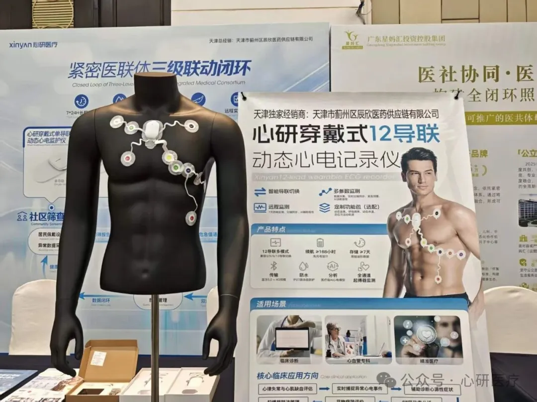 远程实时可穿戴心电贴